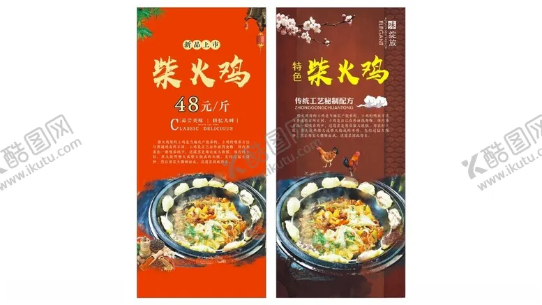 编号：78017502162346107598【酷图网】源文件下载-柴火鸡图片