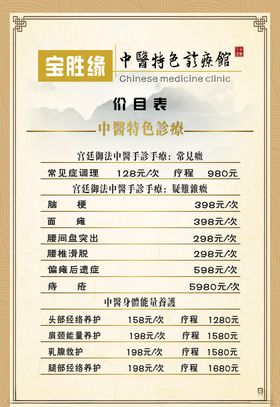 牌寒诗中医馆价目表