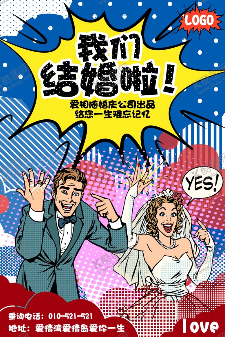 编号：61257606270308177236【酷图网】源文件下载-波普风格海报