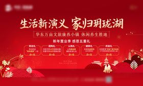 置业地产喜庆新年送福海报