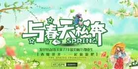 唯美清新与春天私奔宣传海报