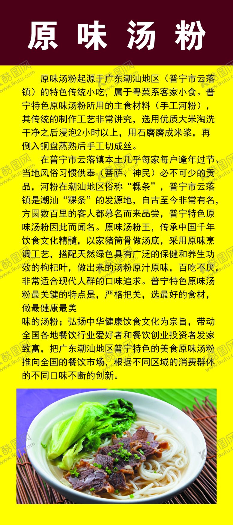 编号：26077809191124283234【酷图网】源文件下载-汤粉