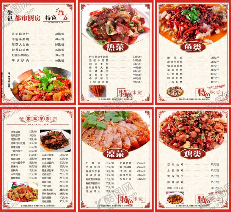 编号：51332510270616386098【酷图网】源文件下载-菜谱