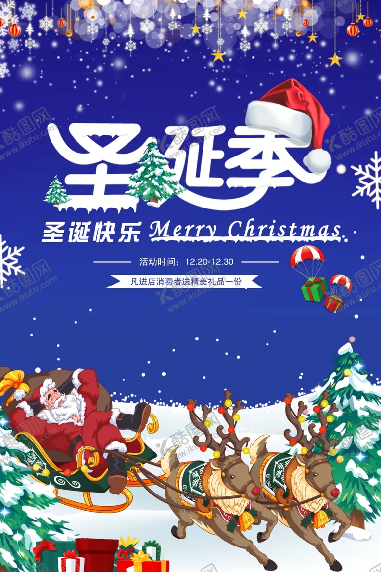 编号：57960003290132428995【酷图网】源文件下载-圣诞节