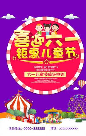 儿童节海报文艺汇演61庆六一汇演
