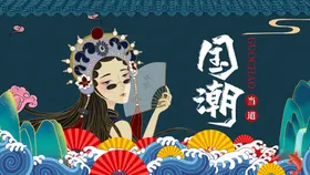 国潮海报广告装饰画