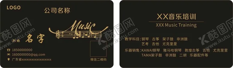 编号：75429810110311193462【酷图网】源文件下载-音乐名片