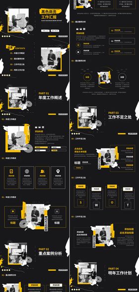 工作汇报PPT