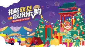 圣诞节活动背景板