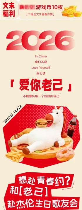 新年活动推文长图专题设计