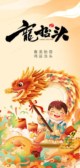 龙抬头地产朋友圈地产稿微信