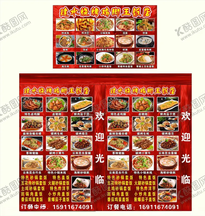 编号：69078606252320317607【酷图网】源文件下载-建水烧烤鸡脚王饭店