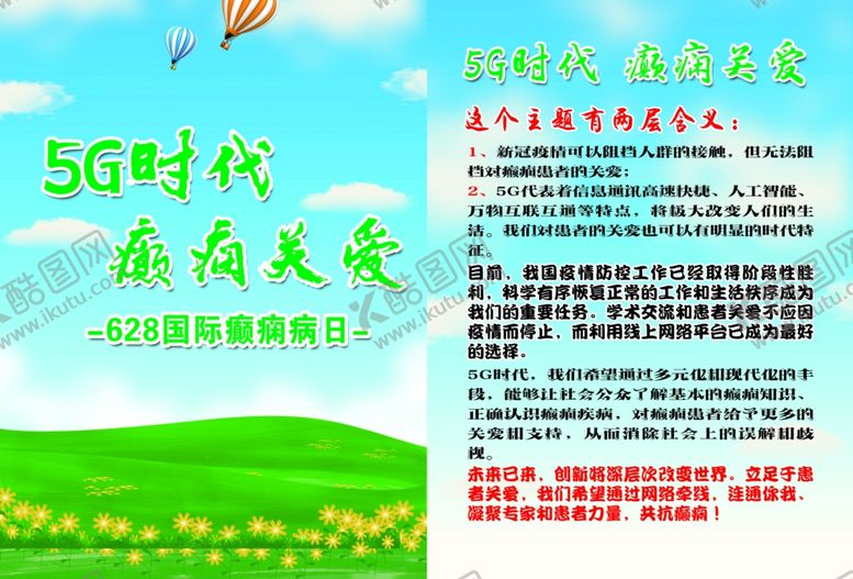 编号：38975510231456575935【酷图网】源文件下载-癫痫日宣传单