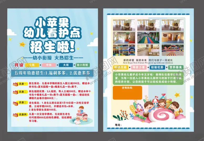 编号：53334502262033193607【酷图网】源文件下载-幼儿看护点