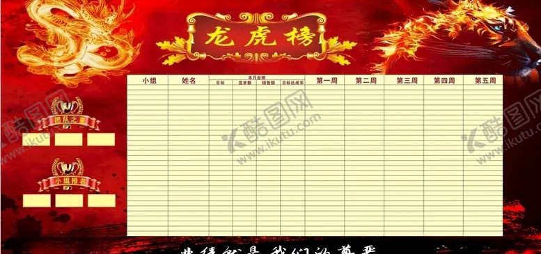 编号：45812907061401255681【酷图网】源文件下载-龙虎榜琅琊榜