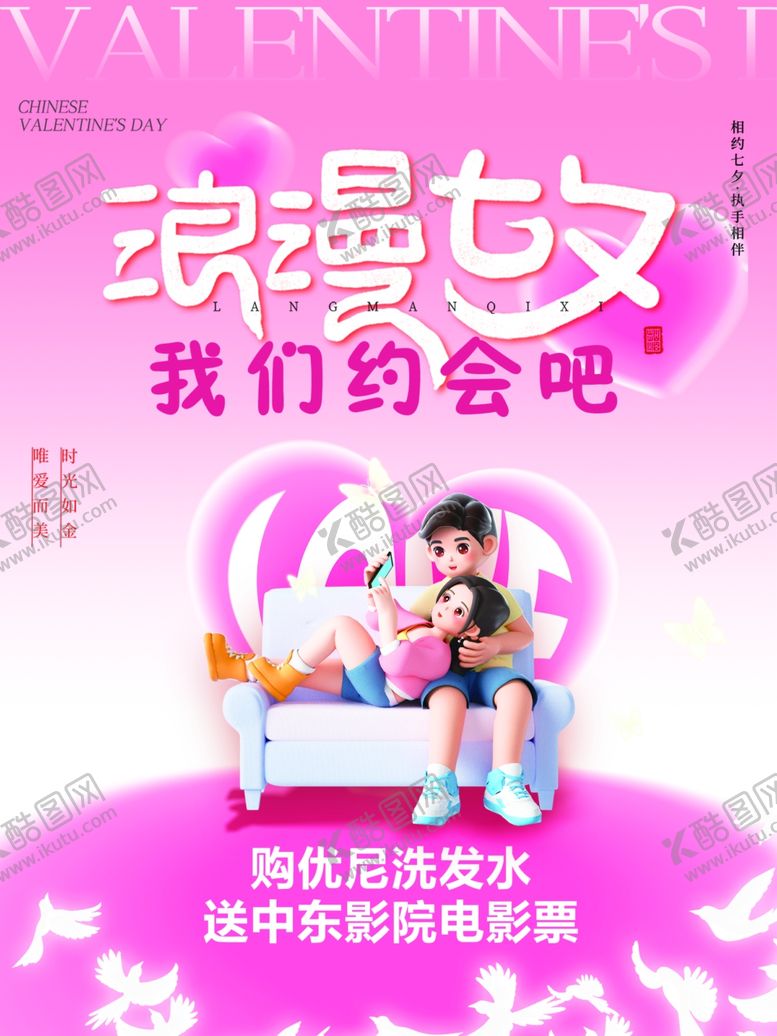 编号：69205001301554485600【酷图网】源文件下载-浪漫七夕