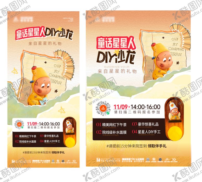 编号：72749512021607187309【酷图网】源文件下载-星星人手工沙龙