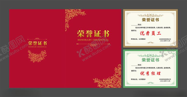 编号：13505211171654522720【酷图网】源文件下载-荣誉证书