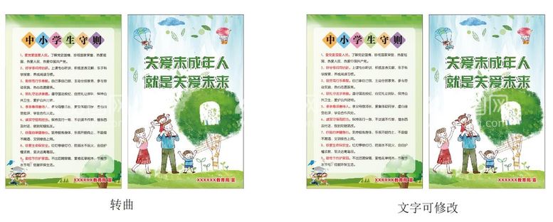 编号：26362812220904497592【酷图网】源文件下载-中小学生守则关爱未成年人