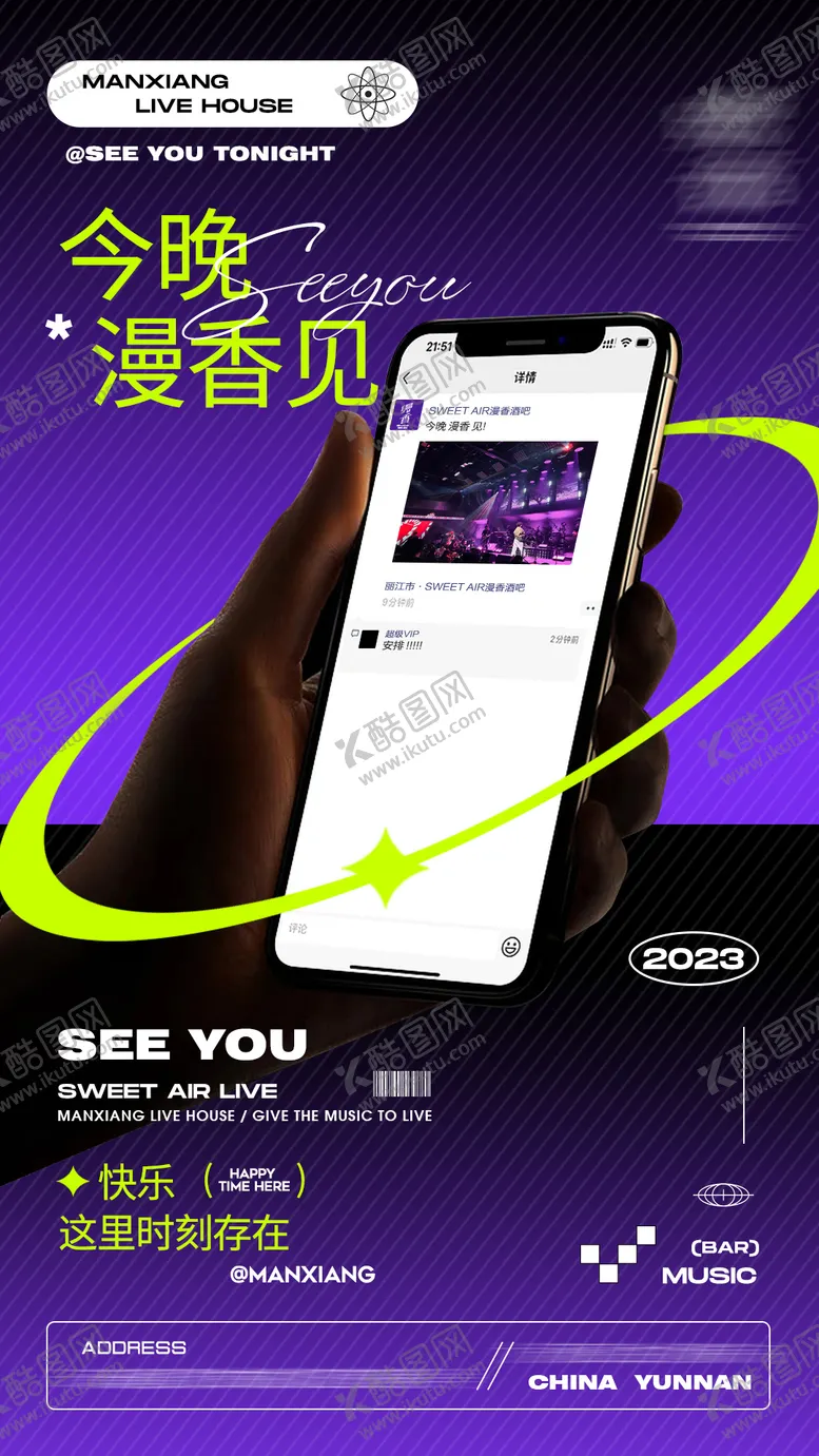 编号：36482411290626394774【酷图网】源文件下载-预约预定订台酒吧LIVEHOUSE