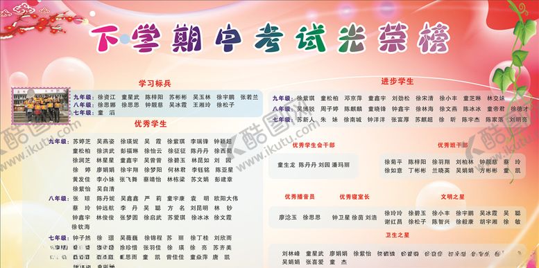 编号：71664706271115179090【酷图网】源文件下载-学期光荣榜