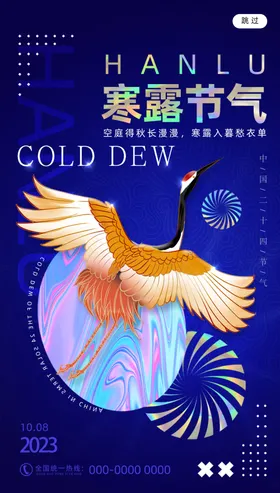 寒露海报秋天秋季秋季插画
