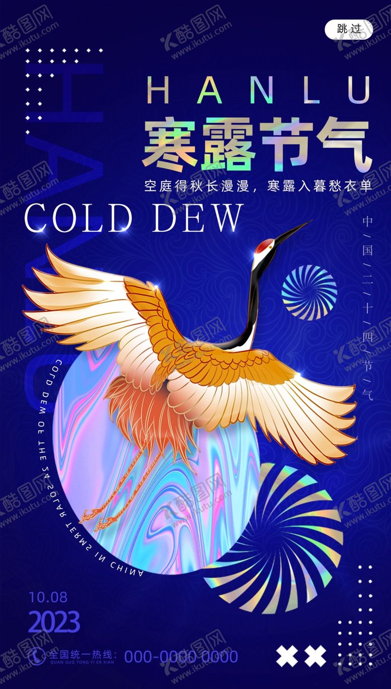 编号：87381912230342029402【酷图网】源文件下载-寒露海报