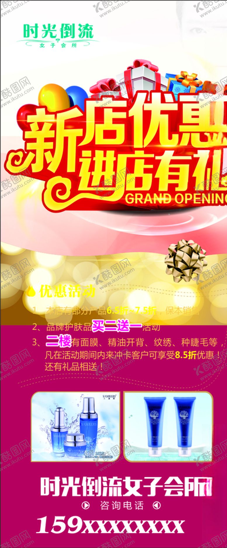 编号：39880009221648173773【酷图网】源文件下载-新店开张展架