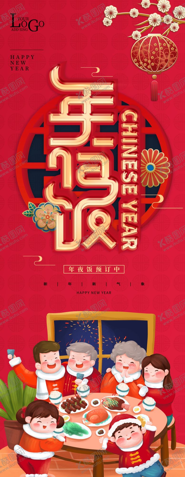 编号：66083303312316358109【酷图网】源文件下载-新年家庭欢聚年夜饭场景