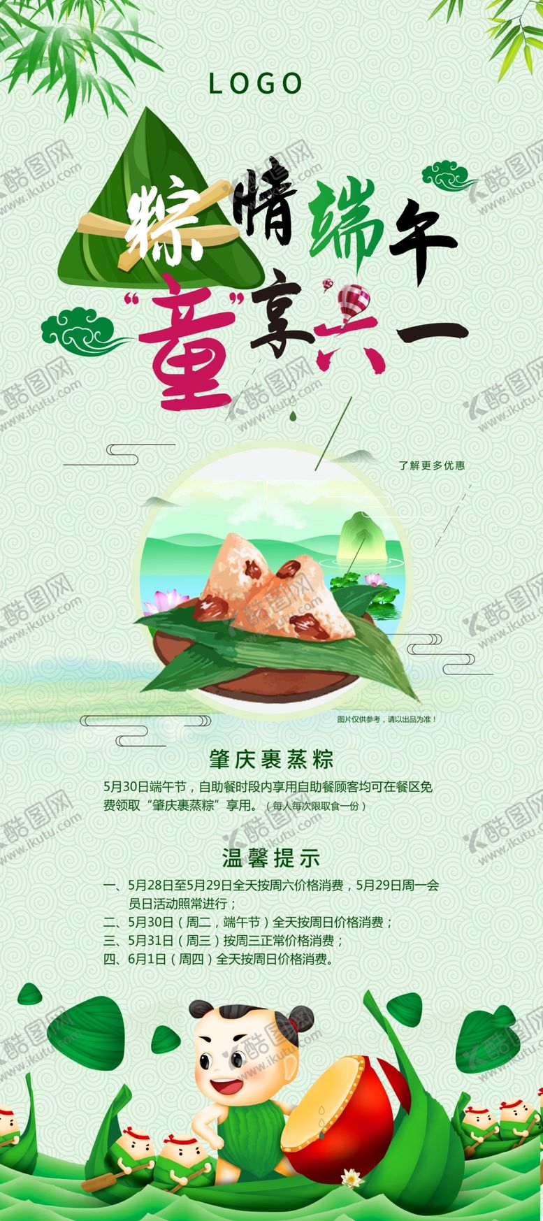 编号：49305509131046421559【酷图网】源文件下载-端午展架