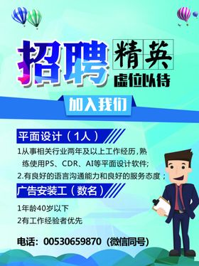 招聘精英蓝色背景卡通人物海报
