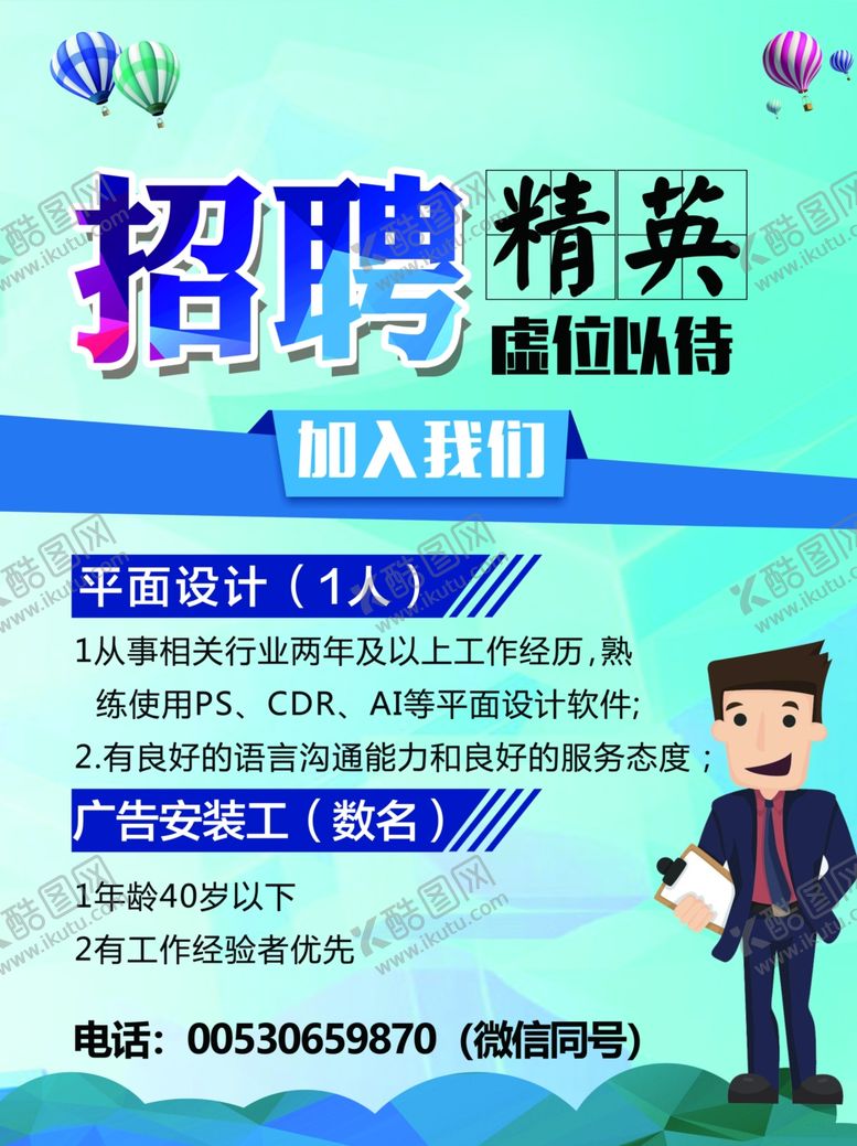 编号：43042607091821301059【酷图网】源文件下载-招聘精英蓝色背景卡通人物海报