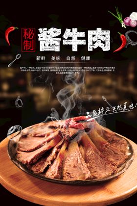 编号：69104309241318210359【酷图网】源文件下载-酱牛肉