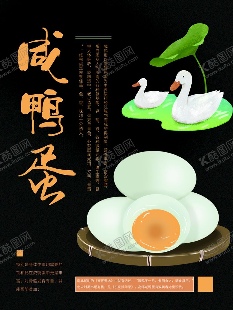 编号：98546309152139563604【酷图网】源文件下载-咸鸭蛋