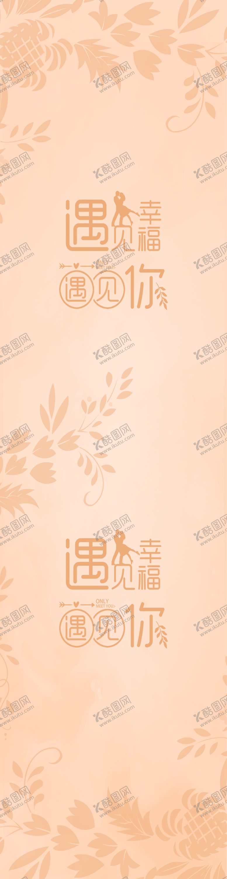 编号：32138406250319194977【酷图网】源文件下载-香槟色婚礼