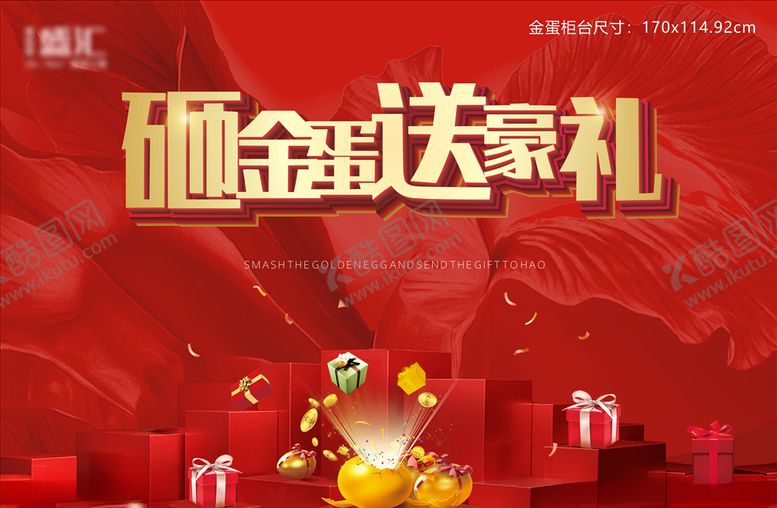 编号：32398304061311334287【酷图网】源文件下载-砸金蛋背景板