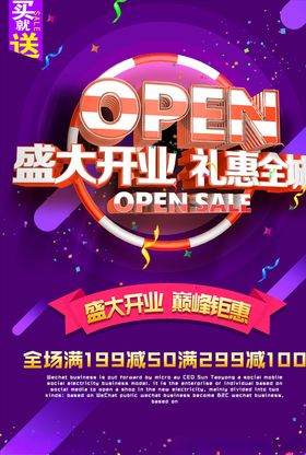 新店开业