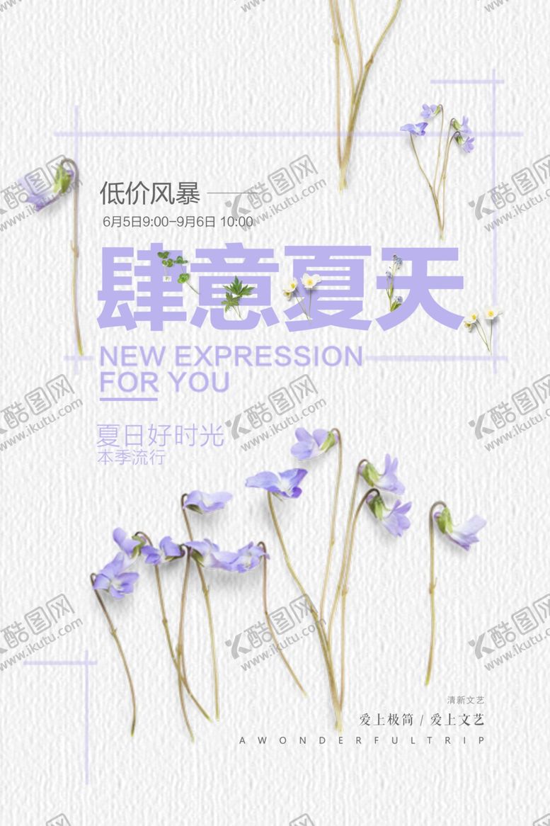 编号：29845907040146123984【酷图网】源文件下载-夏天