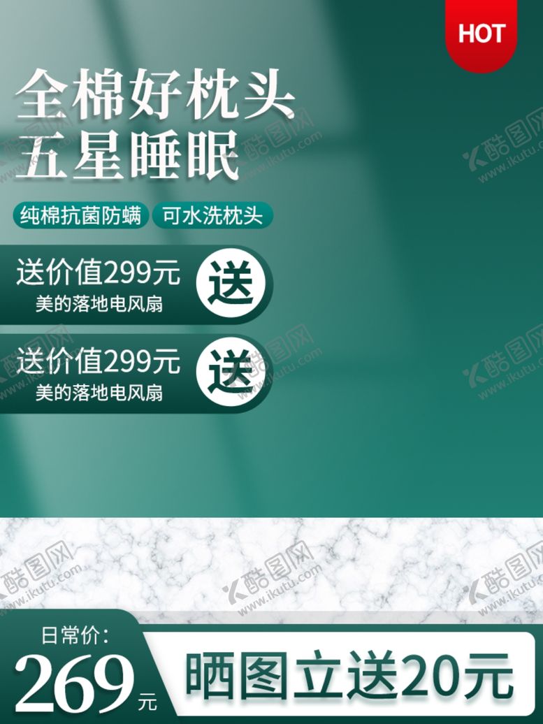 编号：55014804201008573391【酷图网】源文件下载-床上用品枕头直通车手机主图
