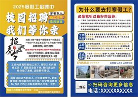 校园招聘海报宣传单彩页DM单