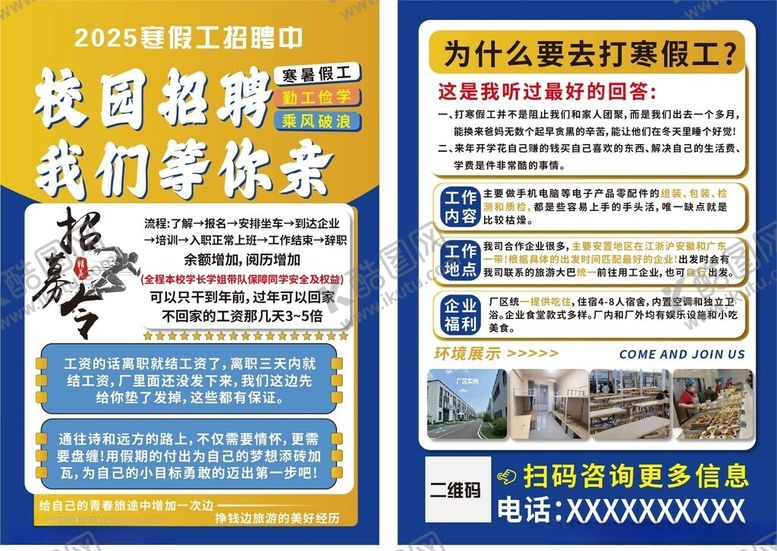 编号：64248504040846218809【酷图网】源文件下载-校园招聘海报宣传单彩页DM单