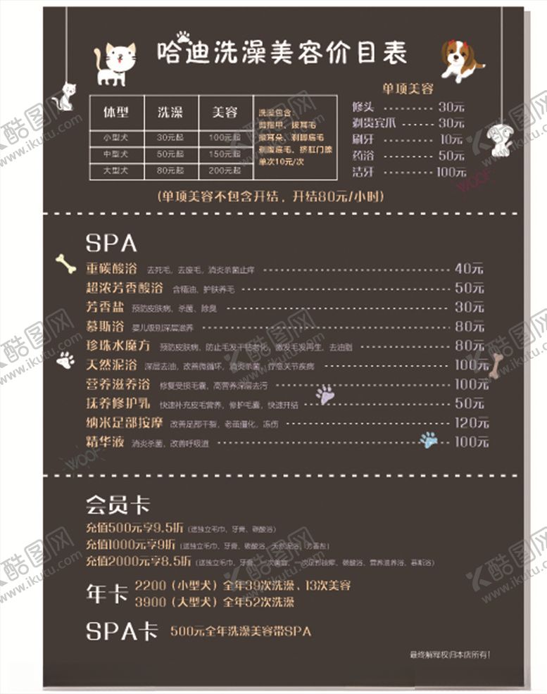 编号：71118604250847536794【酷图网】源文件下载-价目表未转曲