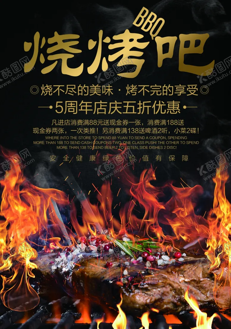 编号：11057310240043187104【酷图网】源文件下载-烧烤BBQ海报