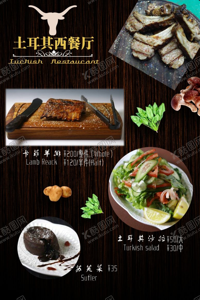 编号：79777309271421347950【酷图网】源文件下载-美食海报