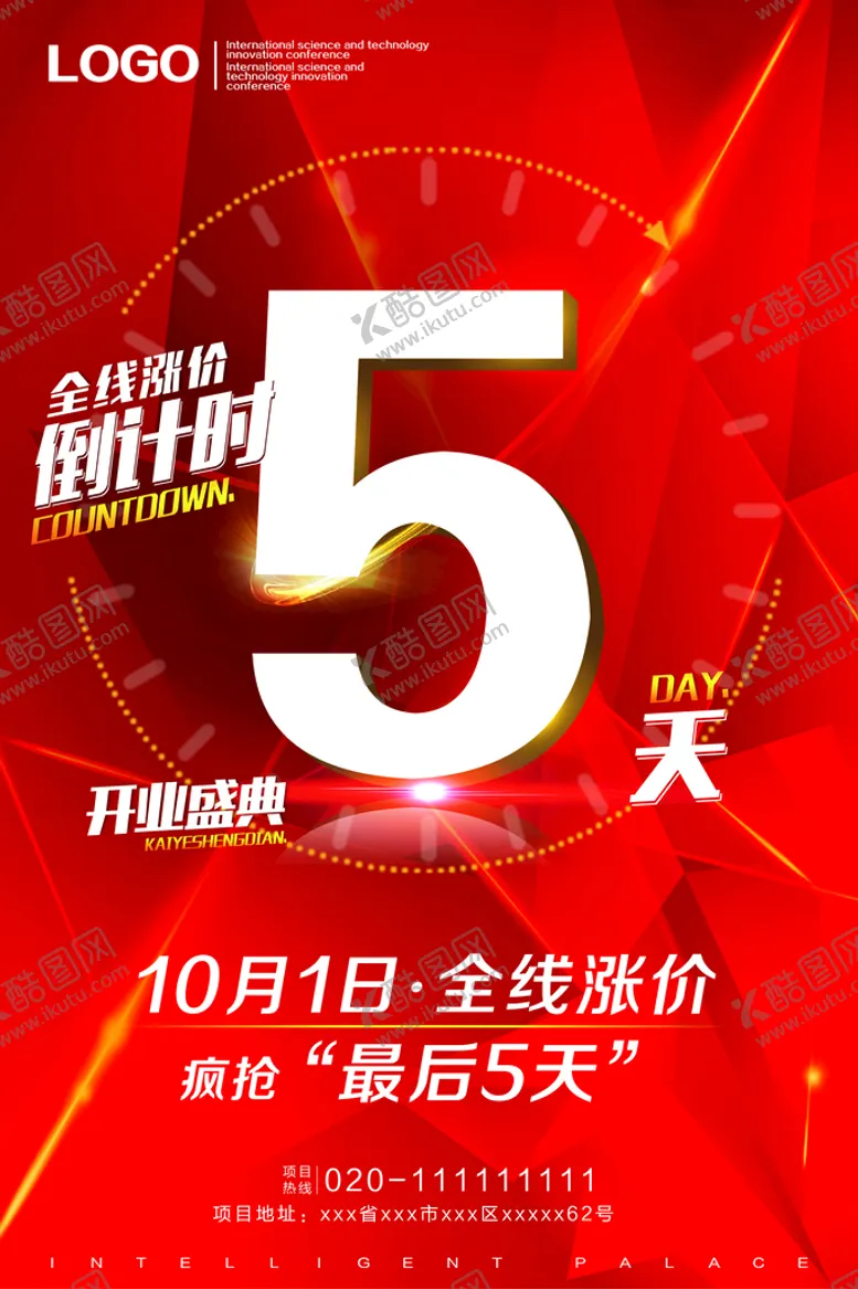 编号：83794009270507253962【酷图网】源文件下载-倒计时海报