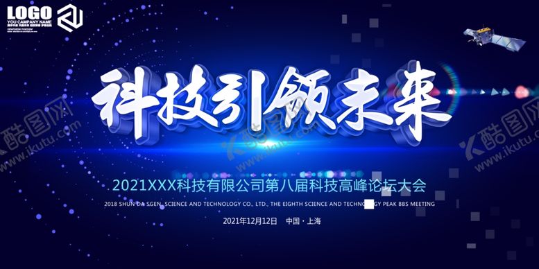 编号：69268910262039485927【酷图网】源文件下载-2021会议背景展板