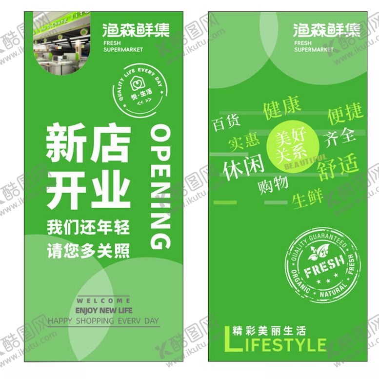 编号：68239410310522139699【酷图网】源文件下载-新店开业超市吊旗促销宣传海报