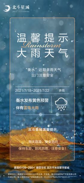 大雨将至暴雨来袭