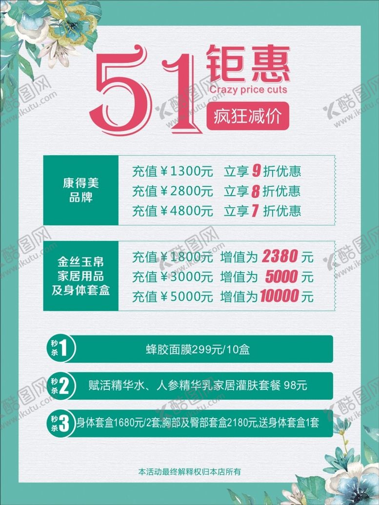 编号：99504110290845063537【酷图网】源文件下载-活动海报