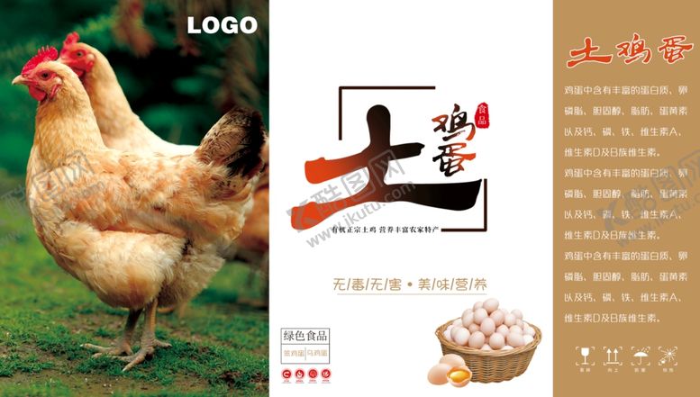 编号：76164806260236417586【酷图网】源文件下载-土鸡蛋礼盒图片